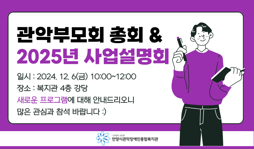 관악부모회 총회& 2025년 사업설명회