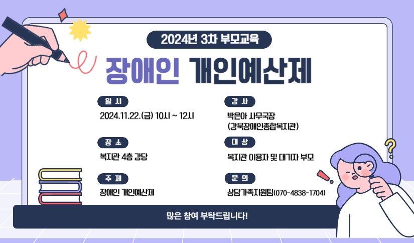 2024년 3차 부모교육 장애인 개인예산제