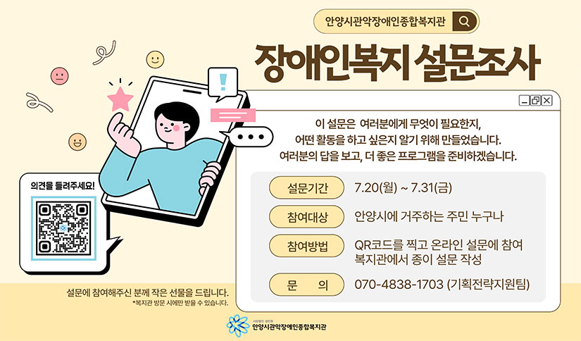장애인복지 설문조사