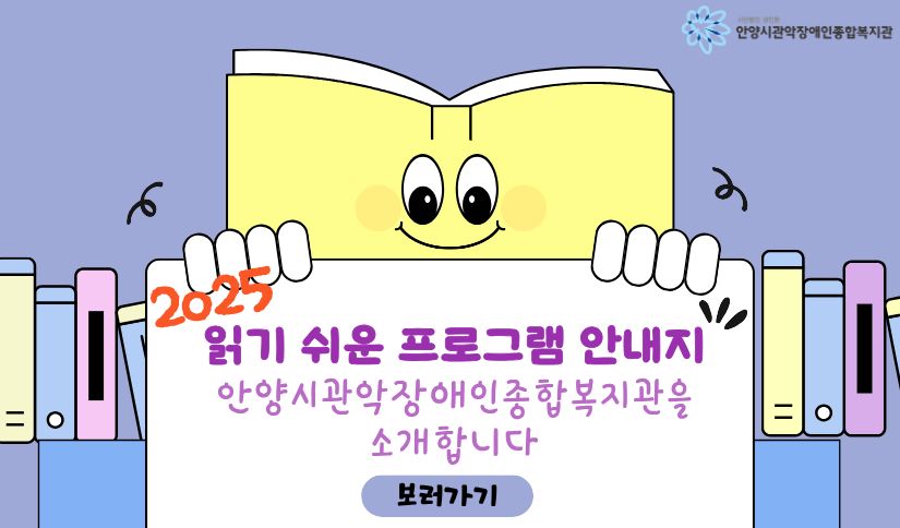 읽기 쉬운 프로그램 안내지
