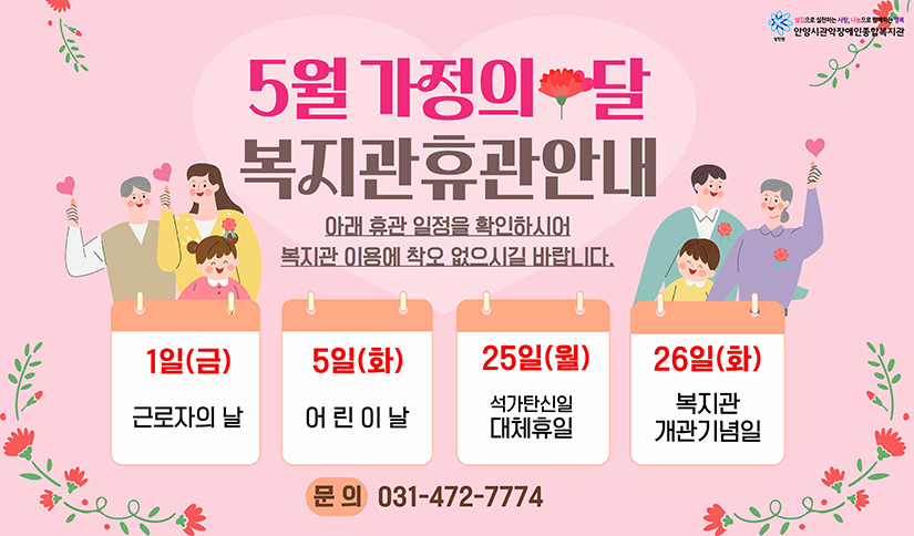 5월 휴관  안내