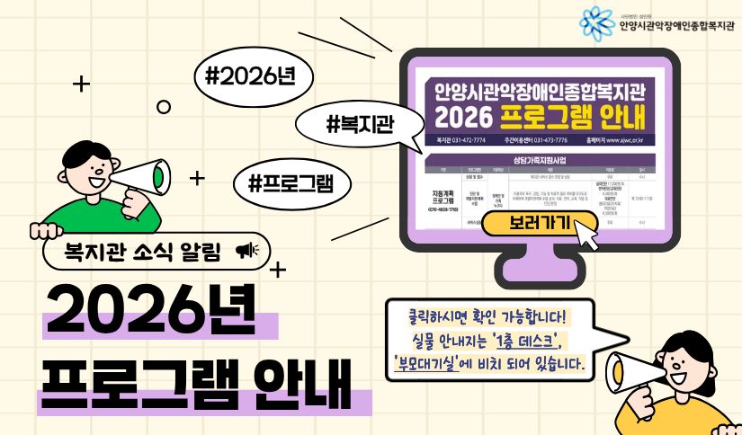 2026프로그램안내