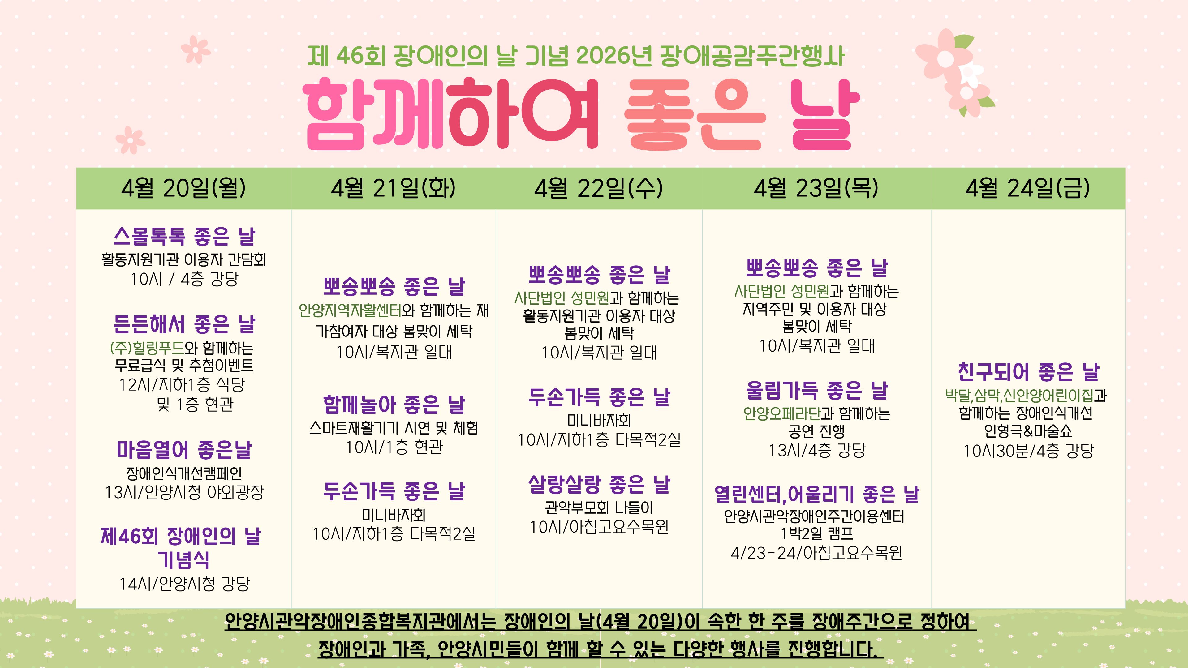 제 46회 장애인의 날 기념 2026년 장애공감주간행사