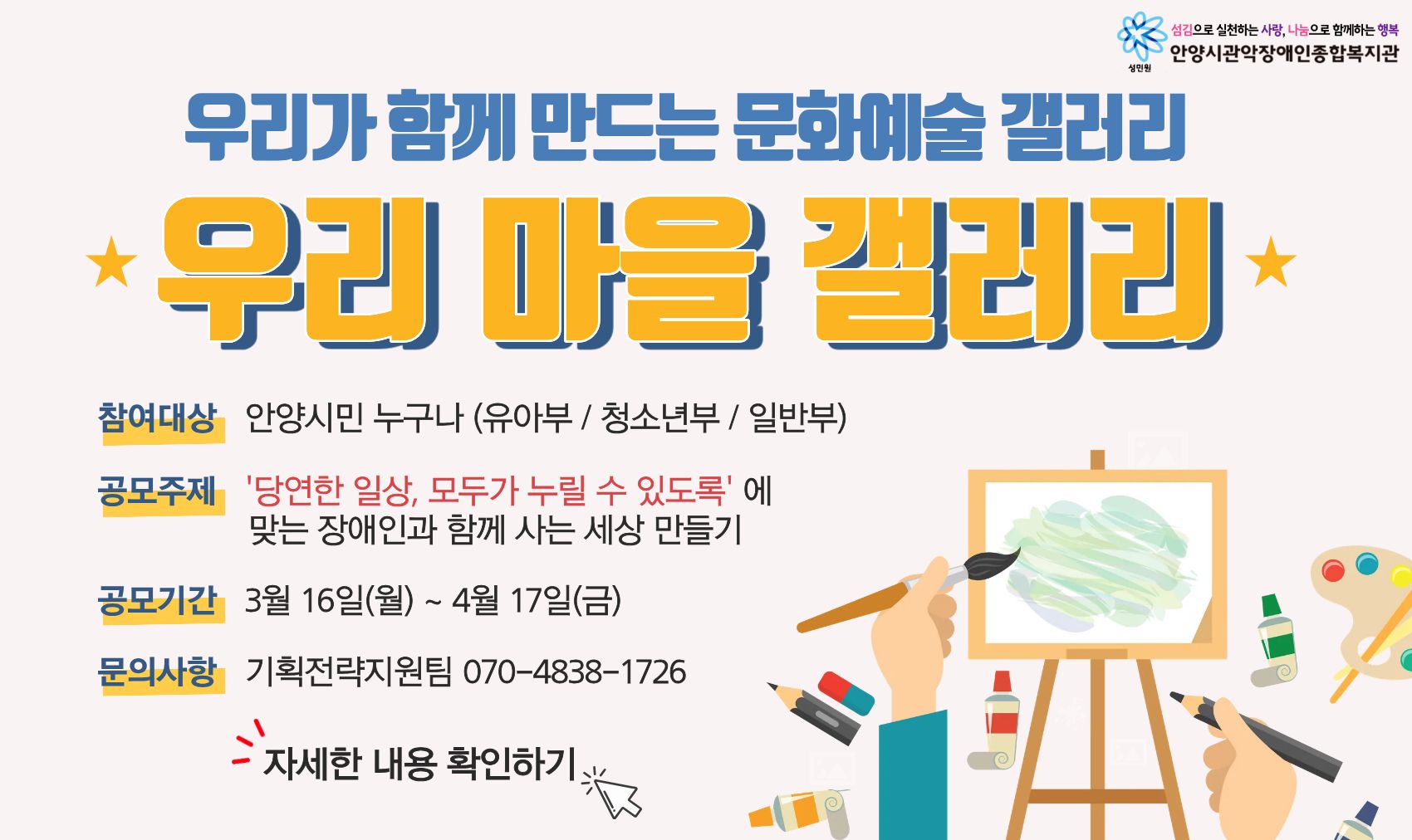 '2026년 개관기념행사 「우리 마을 갤러리」참여 안내