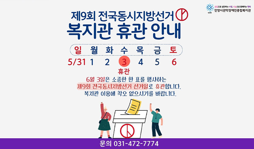 6월 휴관 안내